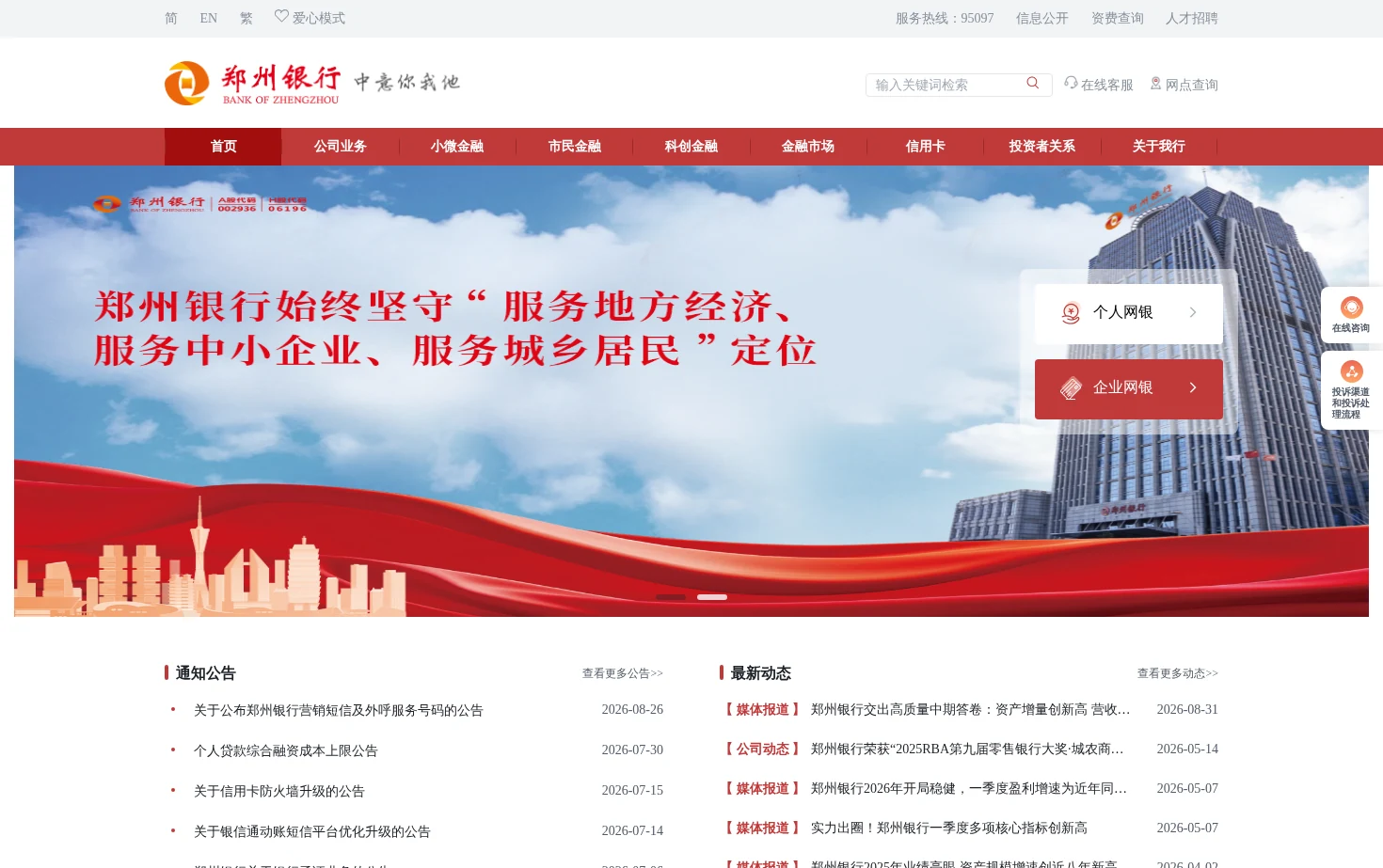 郑州银行 页面快照